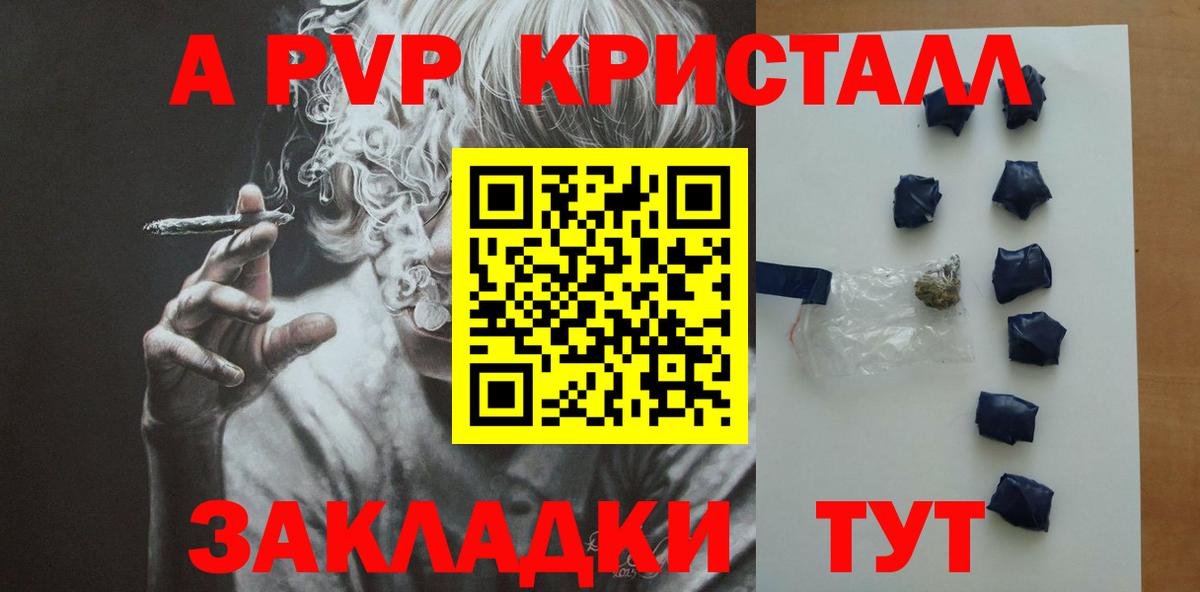 А ПВП Crystall Абинск