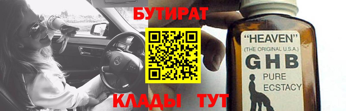БУТИРАТ  Вход с VPN  Абинск  БУТИРАТ BDO 