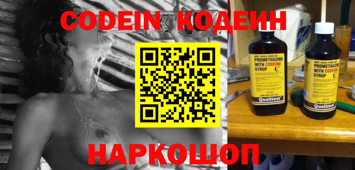 Кодеиновый сироп Lean Purple Drank  Вход с VPN  Кодеин Purple Drank  Абинск 