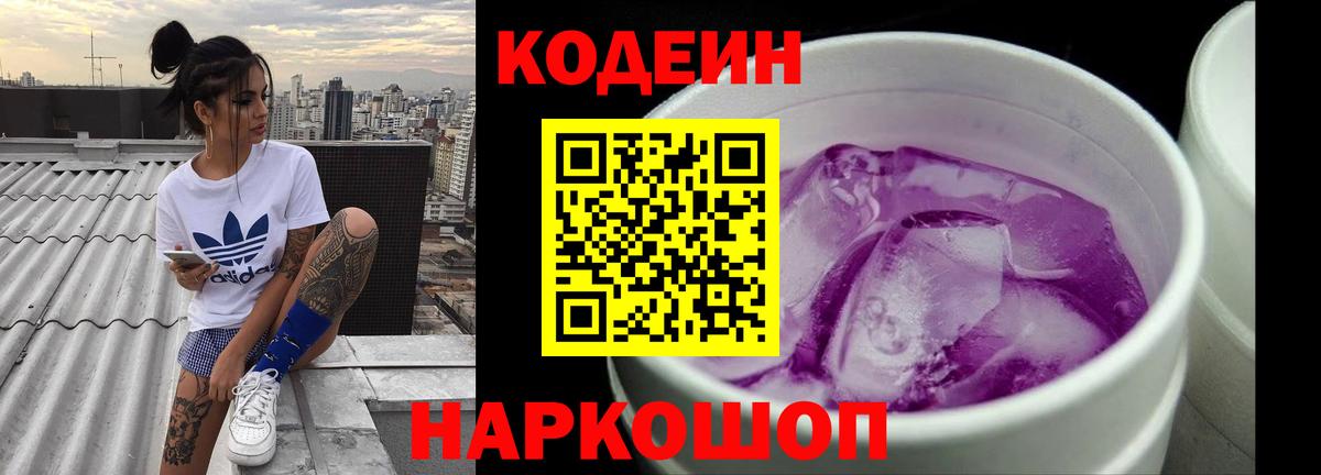 Кодеиновый сироп Lean напиток Lean (лин) Абинск