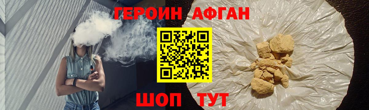 Абинск  Героин Афган  Героин  Вход с VPN 