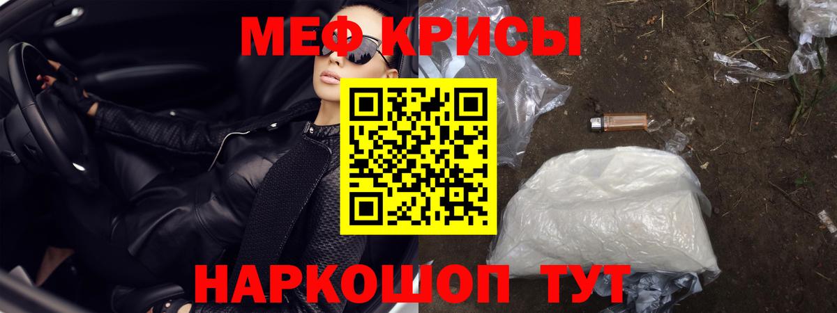 МЕФ кристаллы  МЯУ-МЯУ мука  Вход с VPN  МЯУ-МЯУ  Абинск 