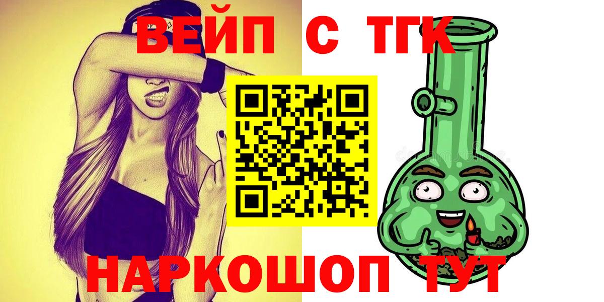 ТГК жижа Абинск