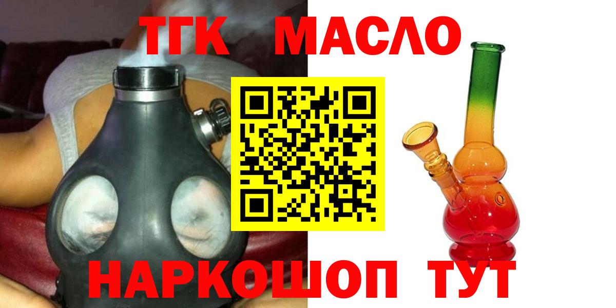 Абинск  ТГК Wax  дарнет шоп  Вход с VPN  Дистиллят ТГК гашишное масло 